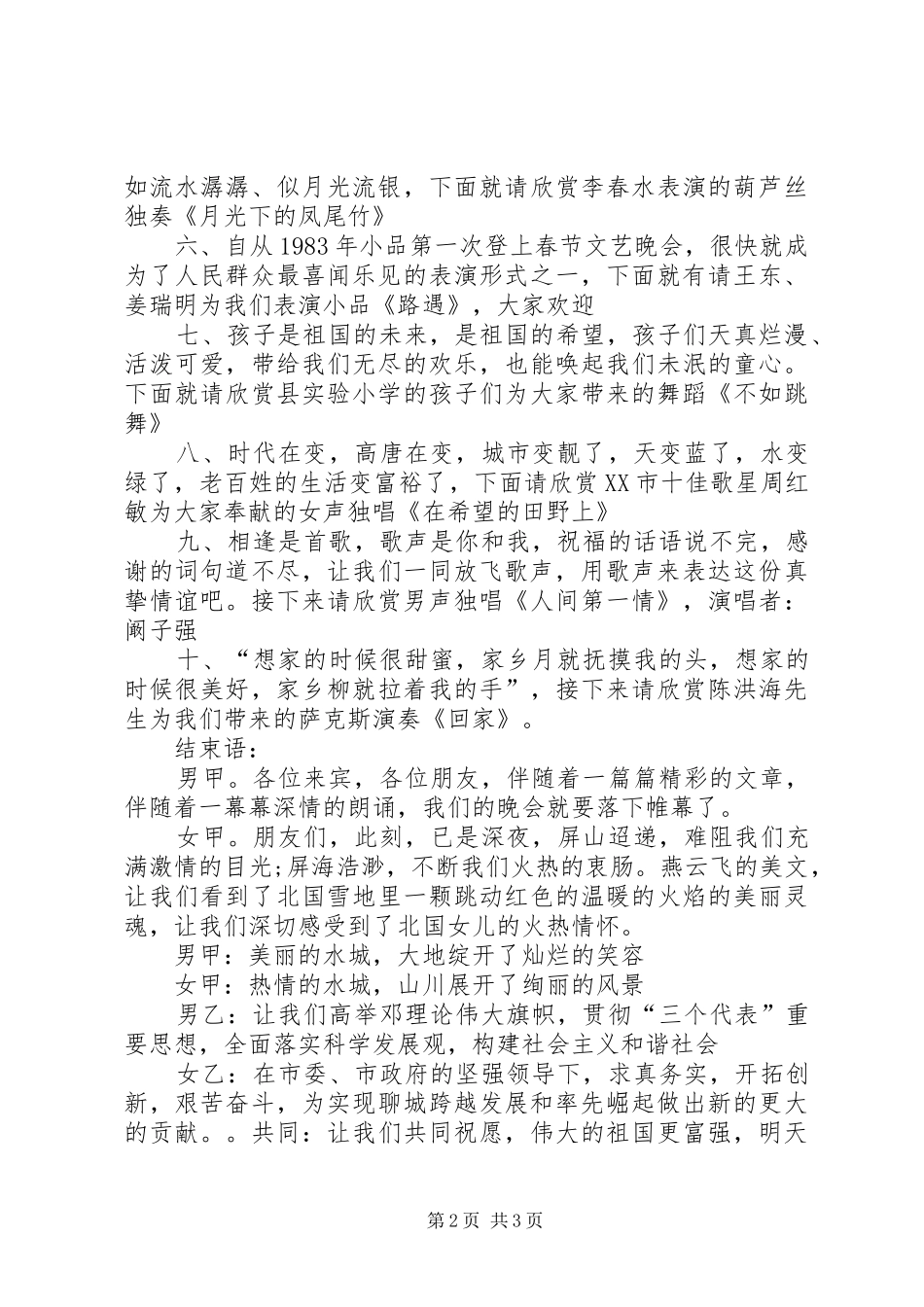 旅游节开幕式主持词_第2页