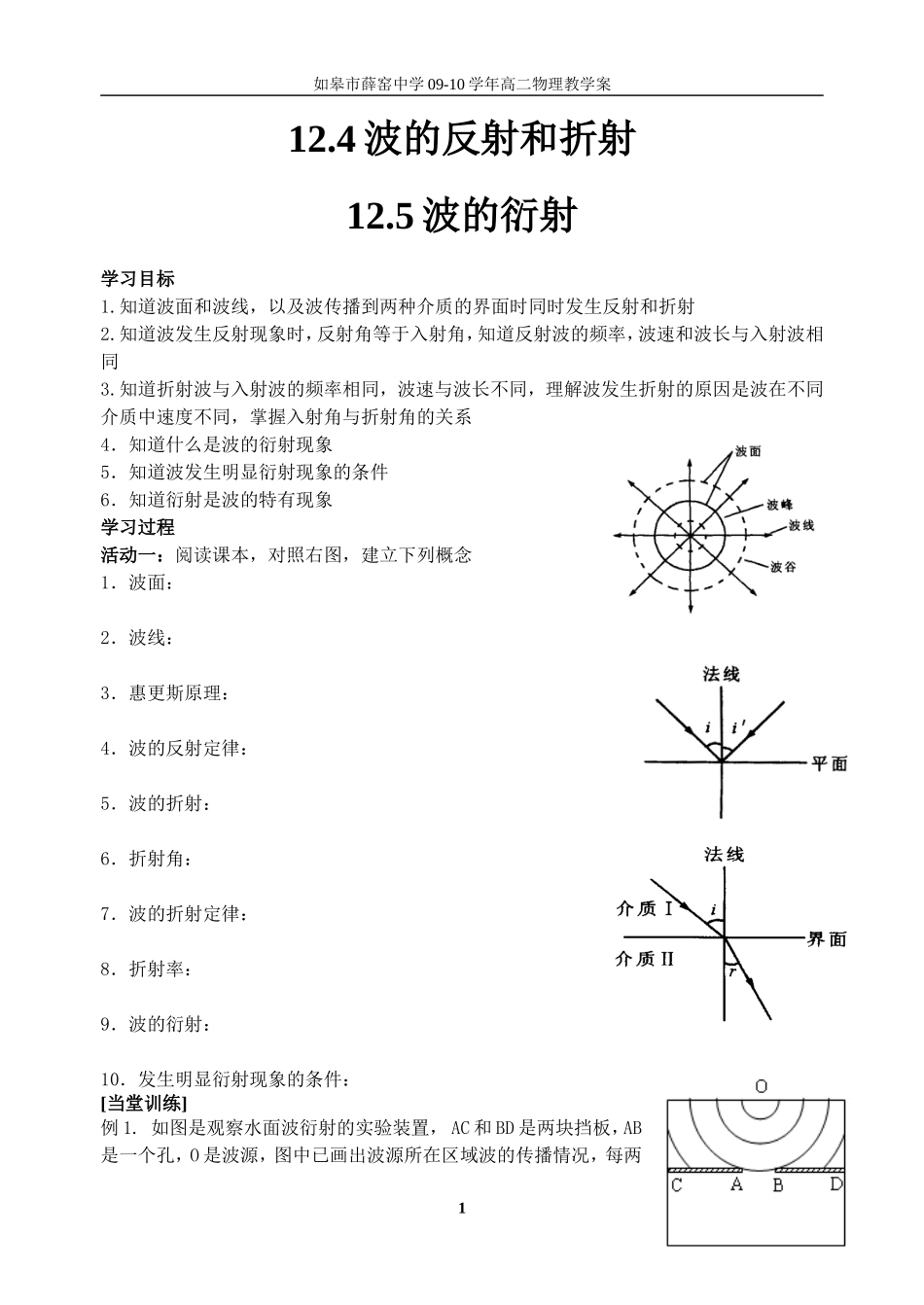 波的反射和折射波的衍射_第1页