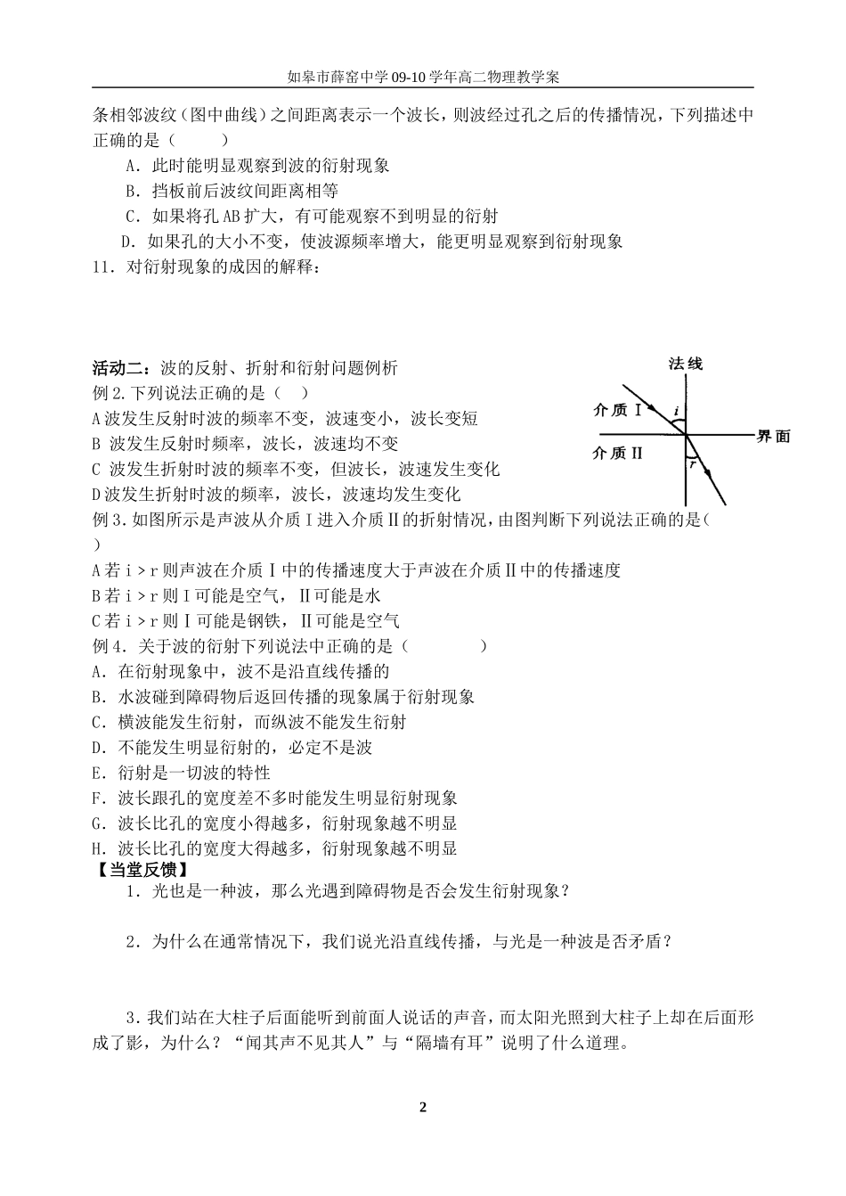波的反射和折射波的衍射_第2页