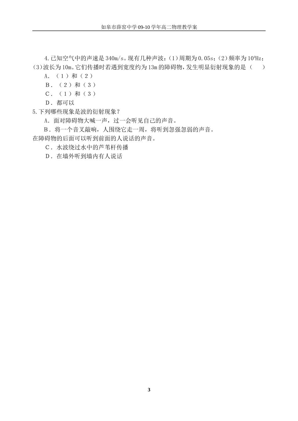 波的反射和折射波的衍射_第3页