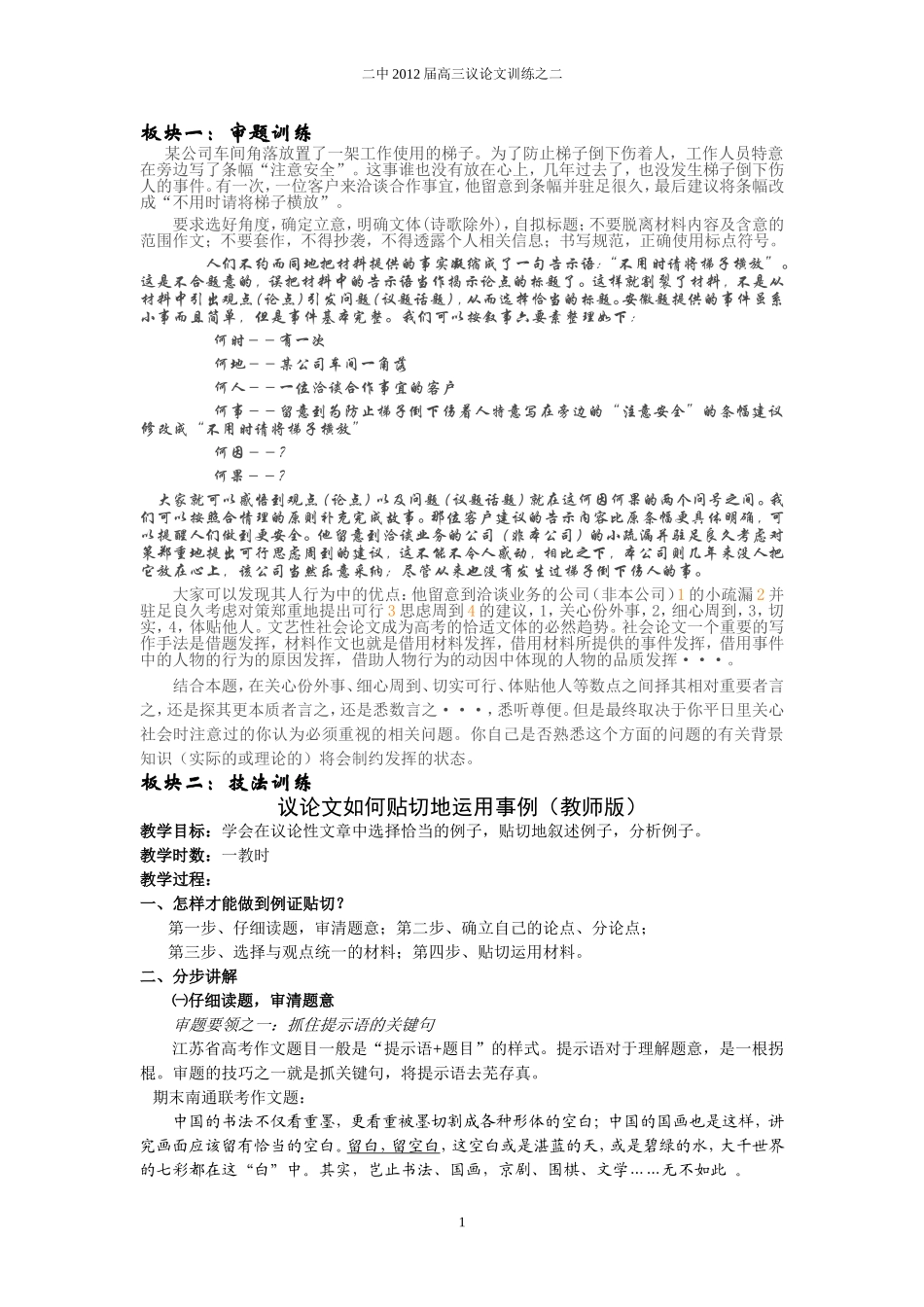 分析事例教师版_第1页