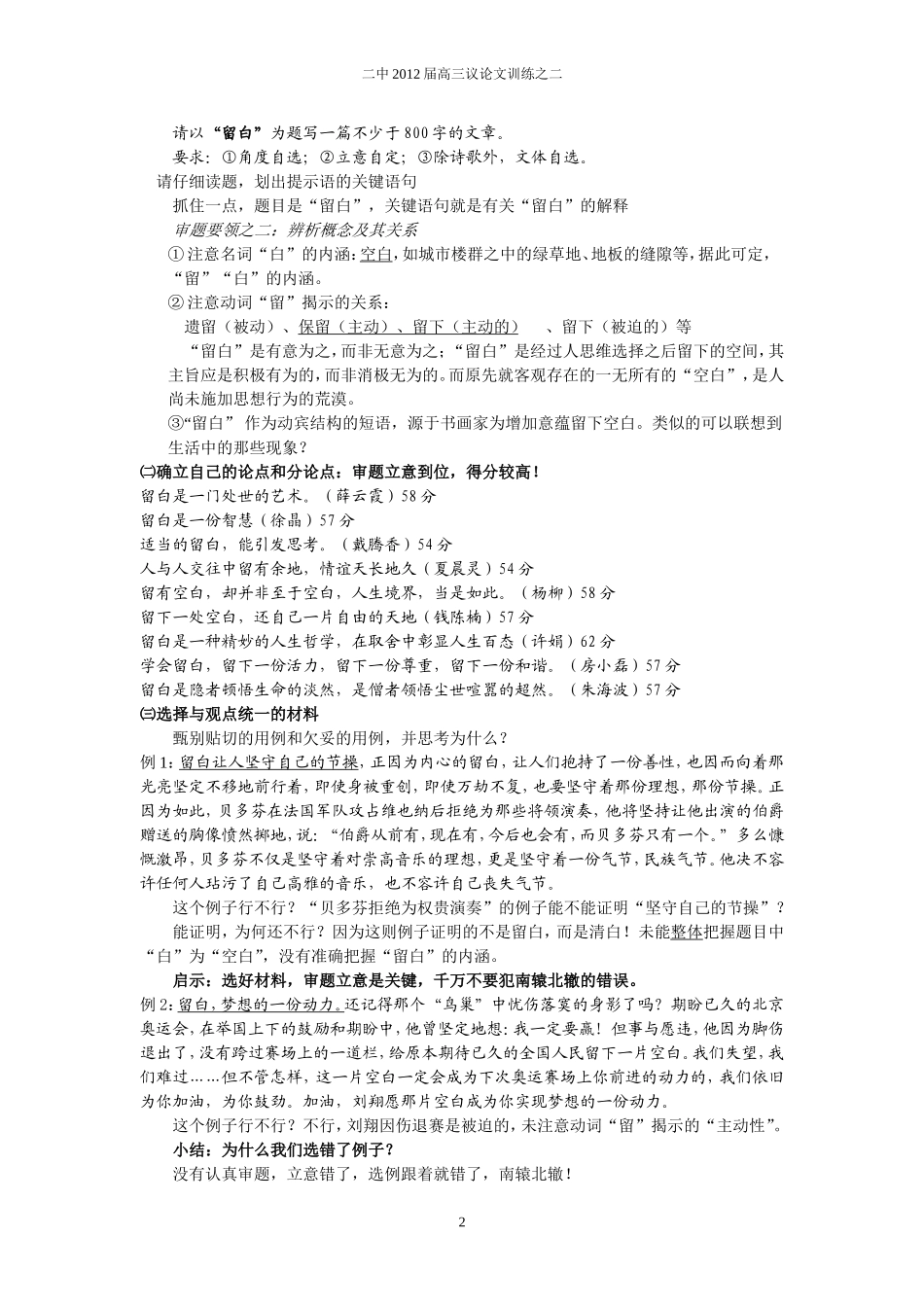 分析事例教师版_第2页