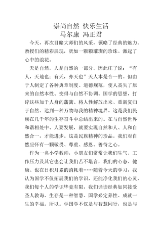 崇尚自然快乐生活