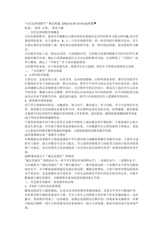 分层走班制教学