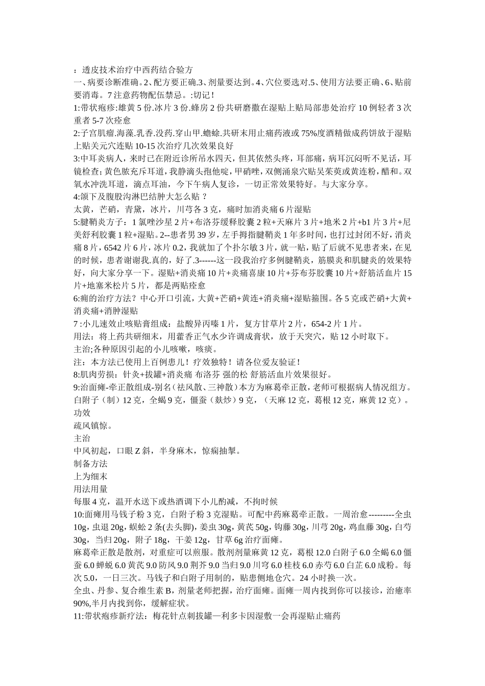 透皮技术配方_第1页