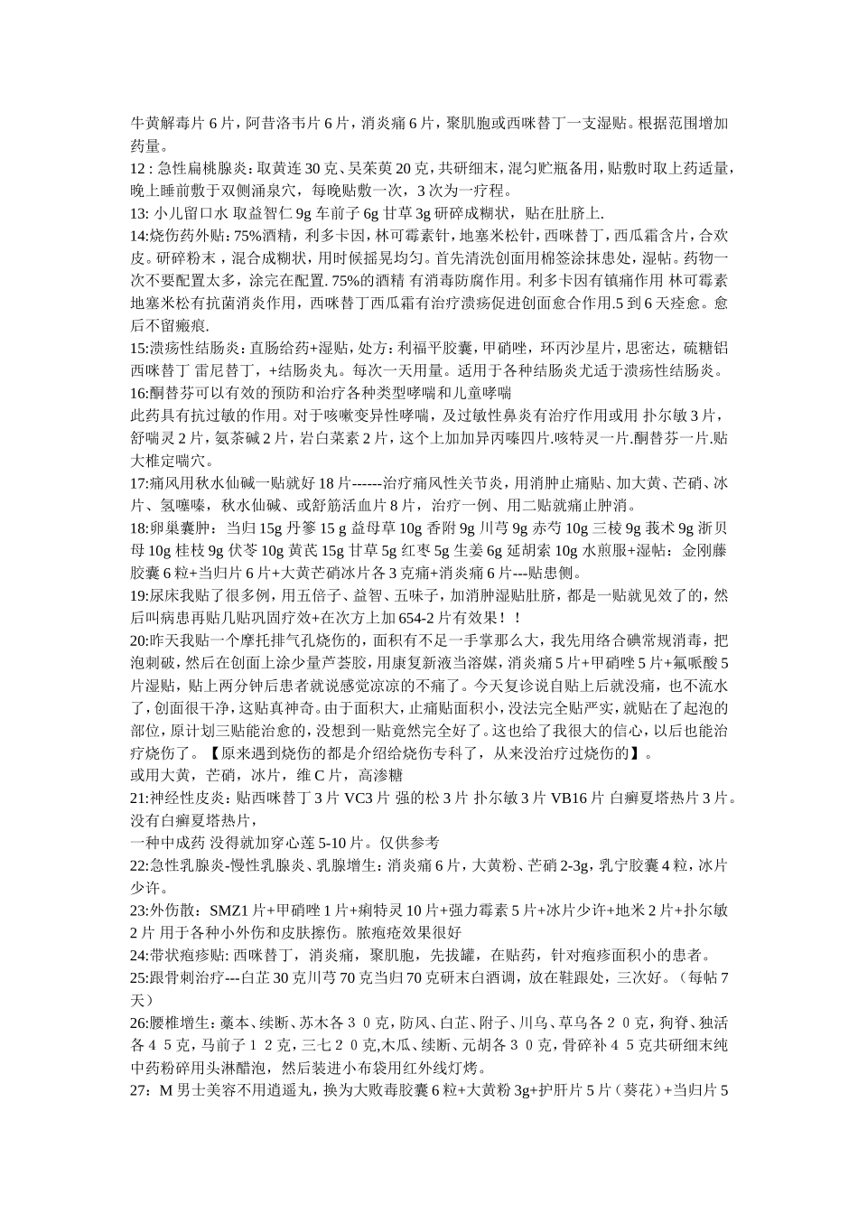 透皮技术配方_第2页