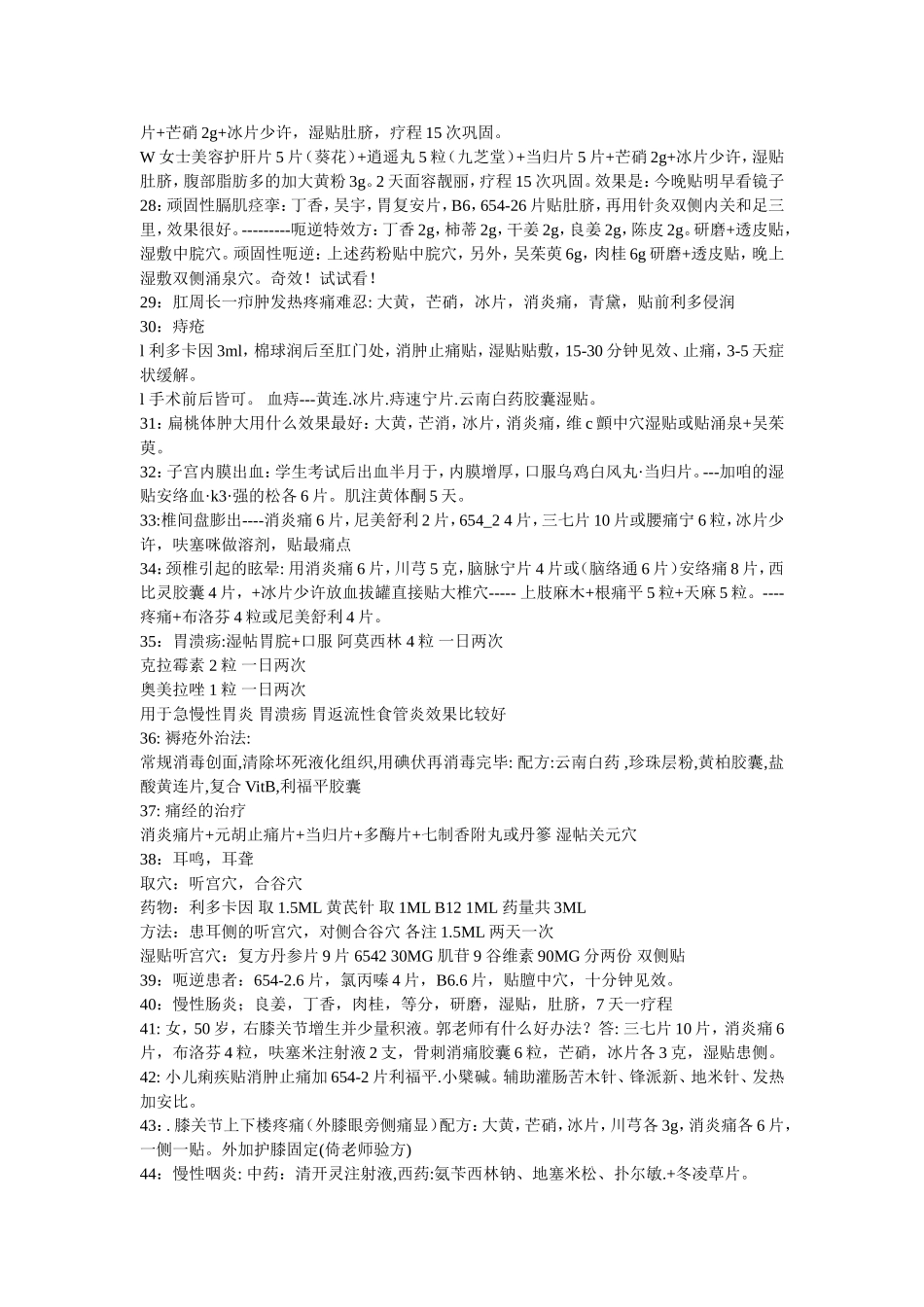 透皮技术配方_第3页