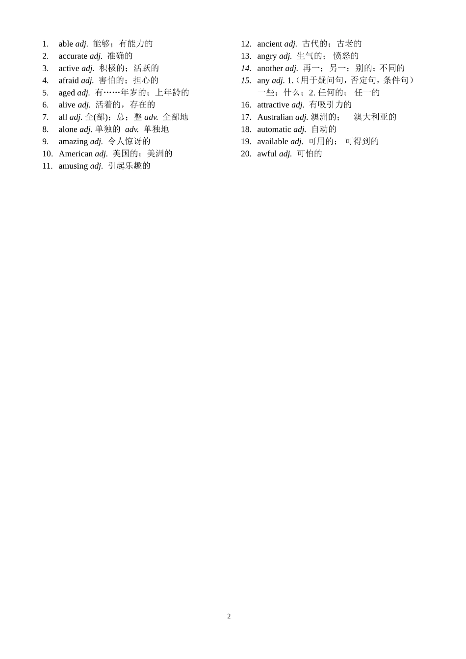 中考英语分类词汇表—形容词_第2页