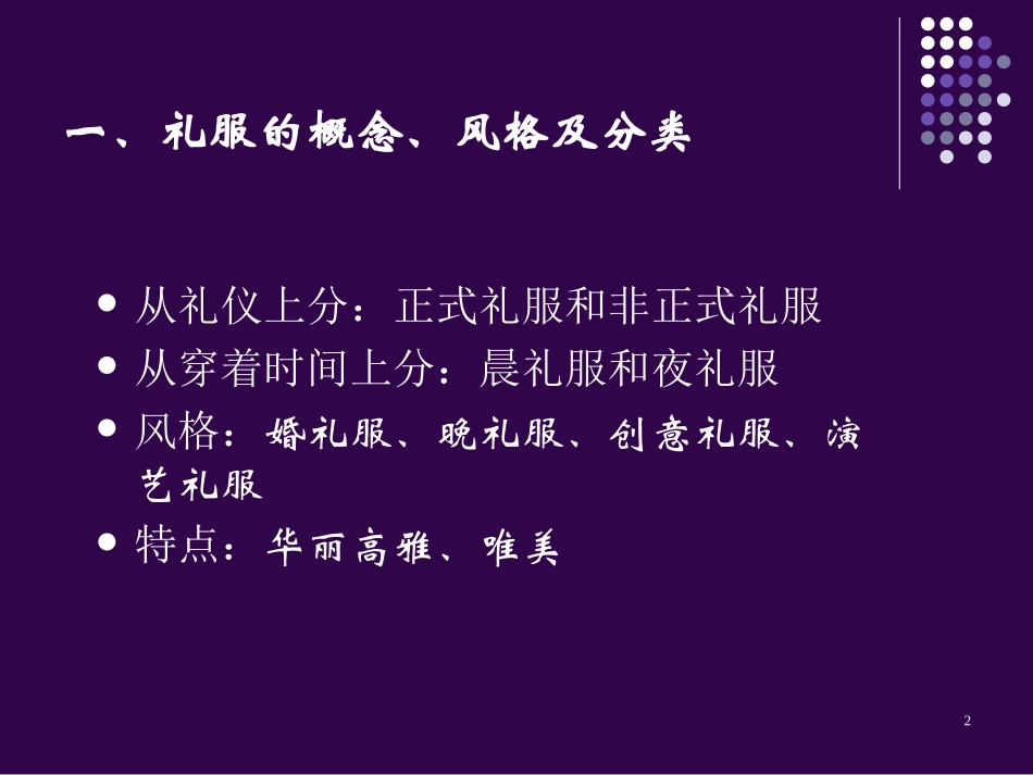 礼服设计11_第2页