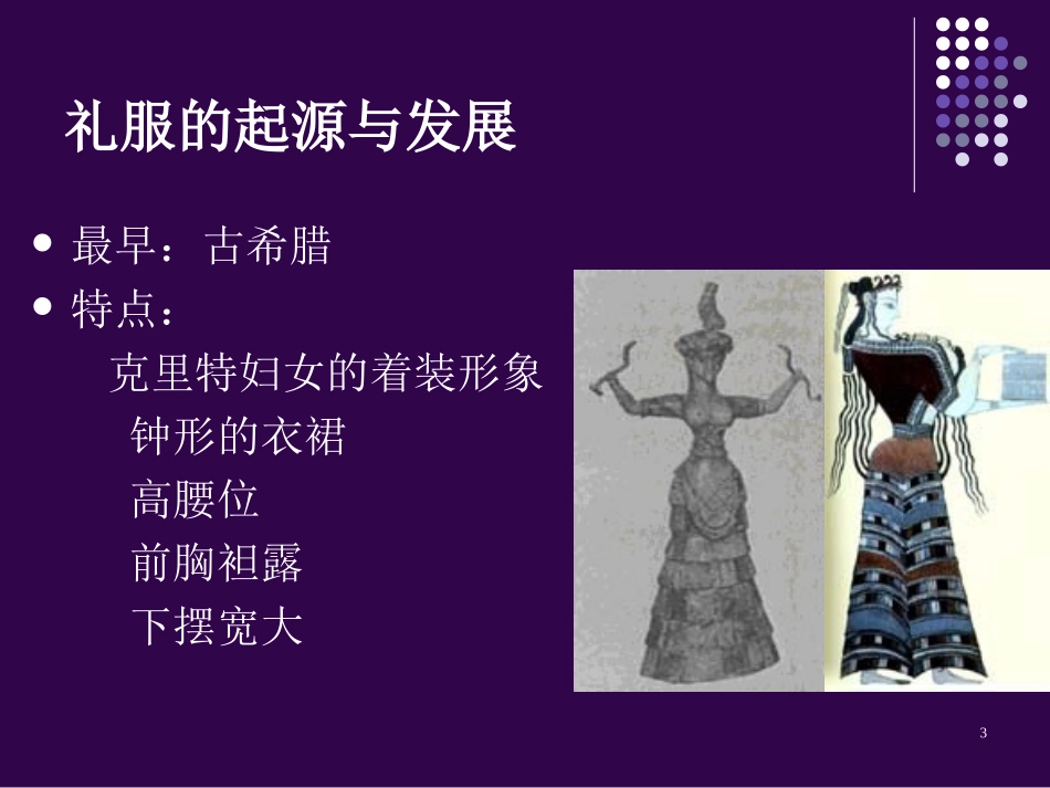 礼服设计11_第3页