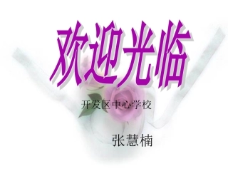 《小儿垂钓》教学课件