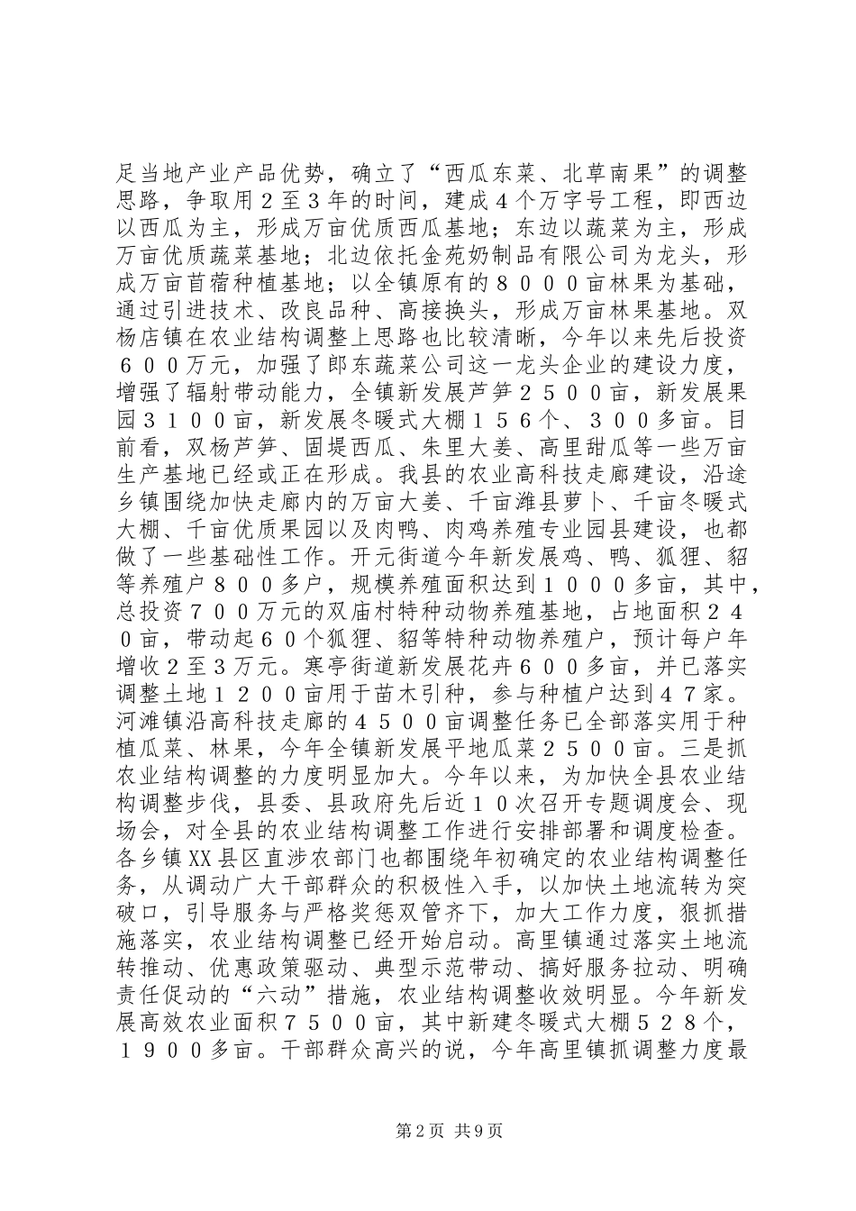 在全县农业结构调整现场调度会议上的讲话_第2页