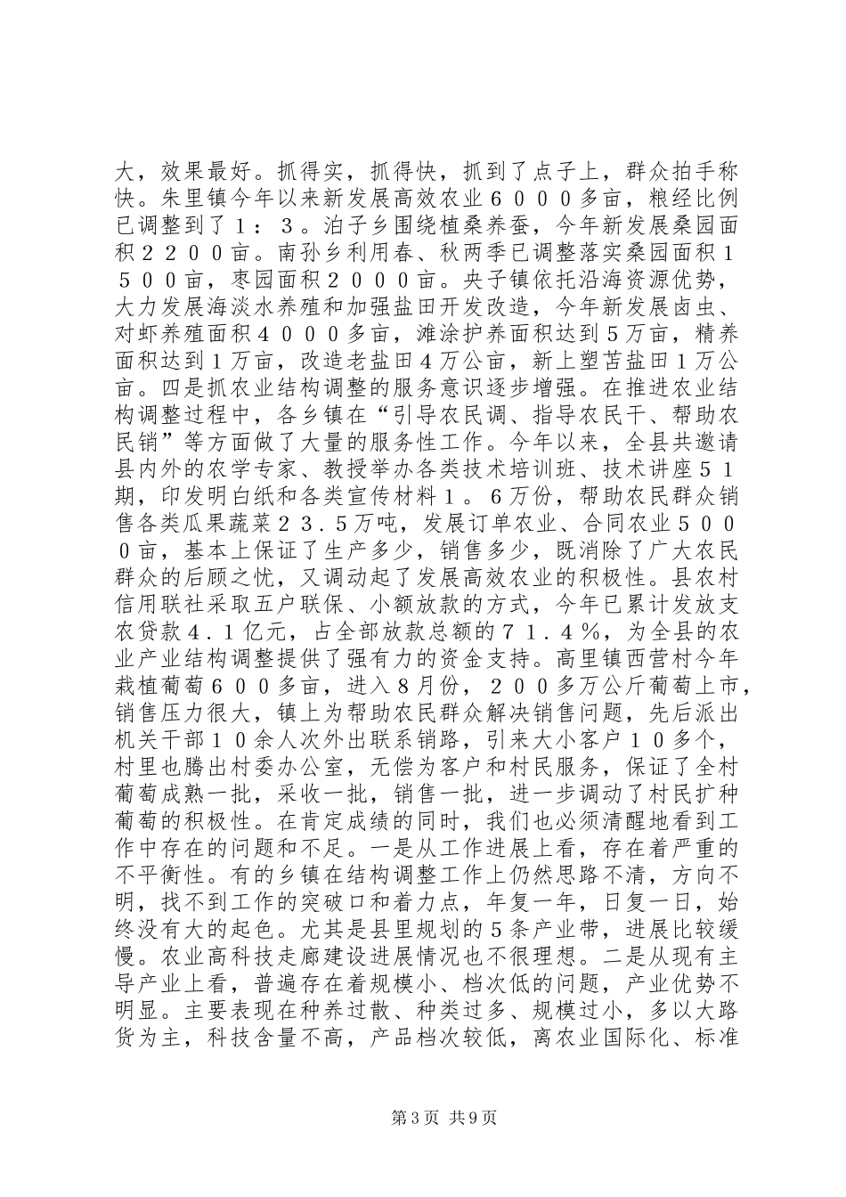 在全县农业结构调整现场调度会议上的讲话_第3页