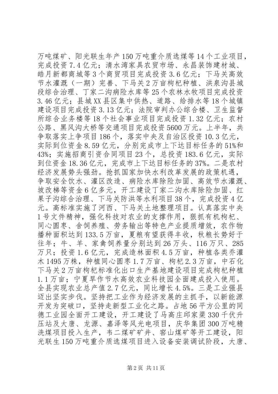 全县上半年重点项目观摩和经济形势分析会讲话稿二_第2页