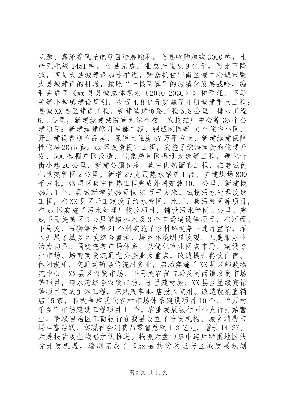 全县上半年重点项目观摩和经济形势分析会讲话稿二_第3页