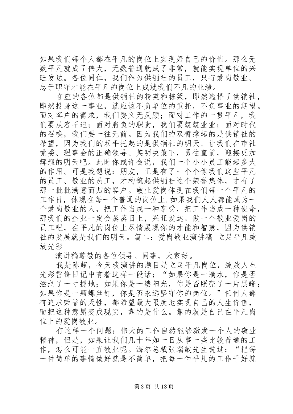 爱国敬业演讲稿_第3页