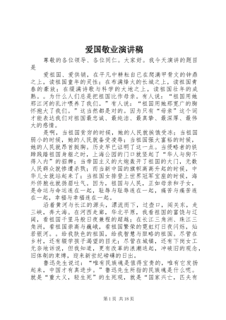 爱国敬业演讲稿