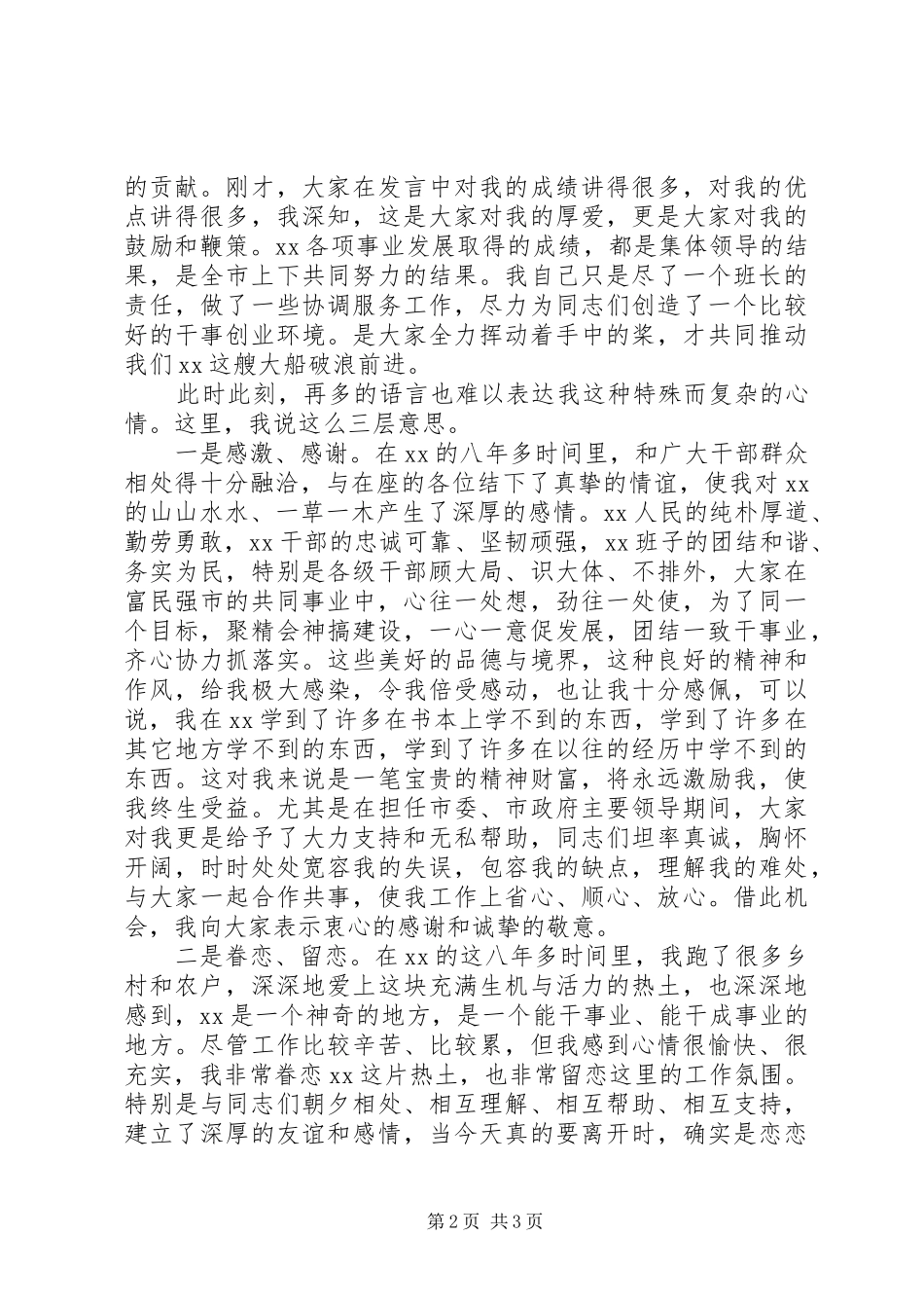 人大在政协欢送会发言_第2页