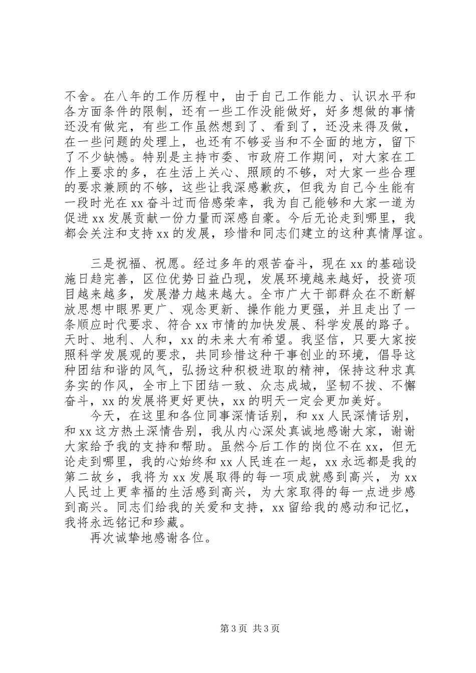 人大在政协欢送会发言_第3页