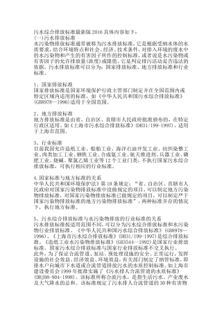 污水综合排放标准最新版2016年