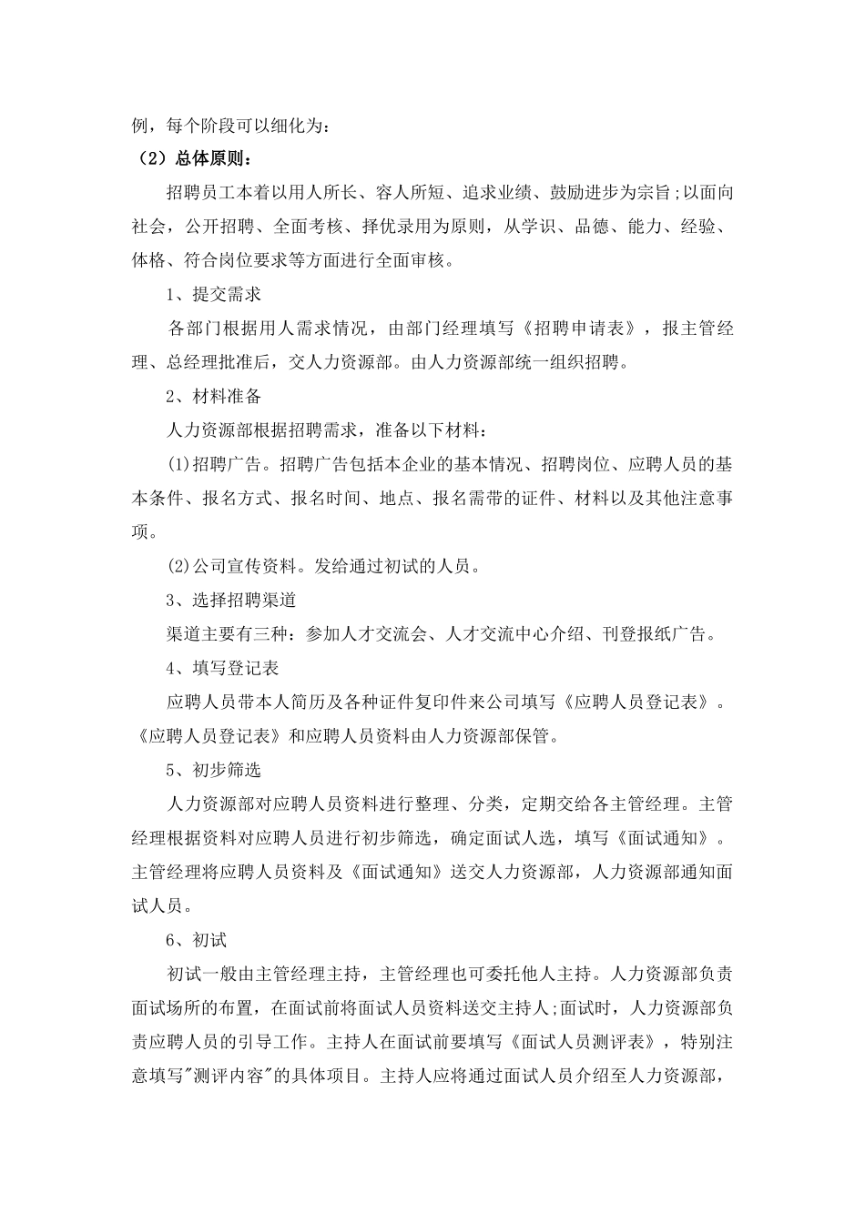 物业管理项目实施方案_第2页