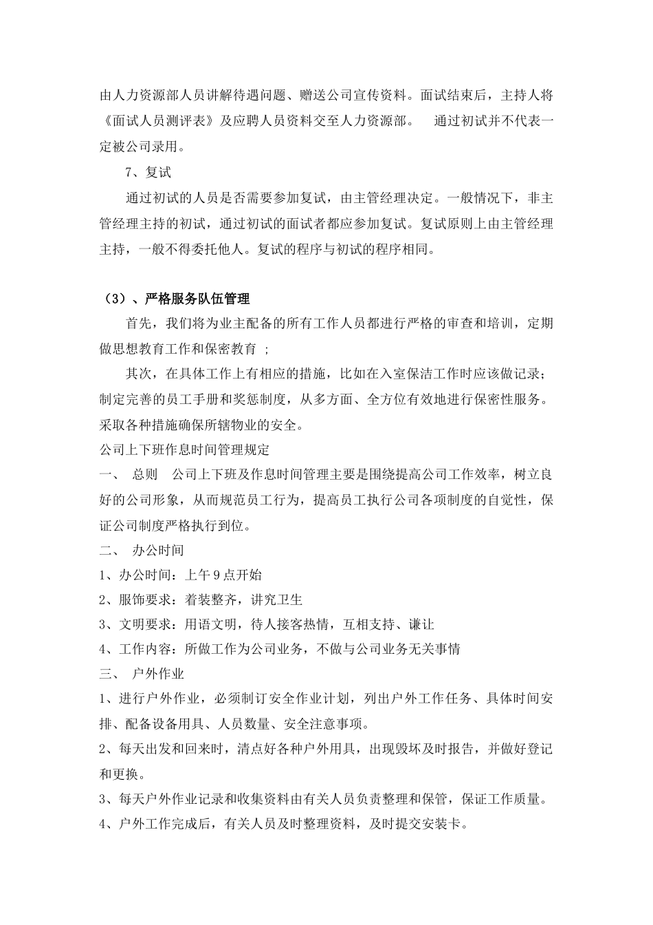 物业管理项目实施方案_第3页