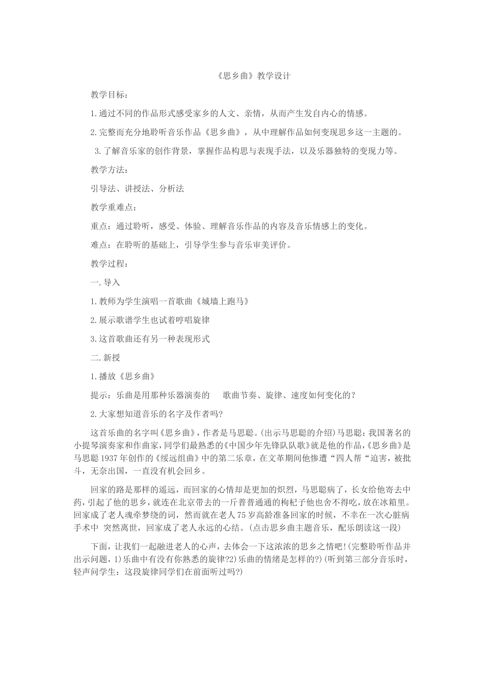《思乡曲》教学设计_第1页