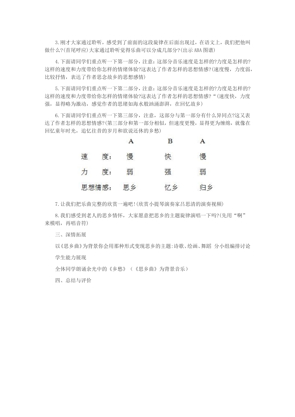 《思乡曲》教学设计_第2页