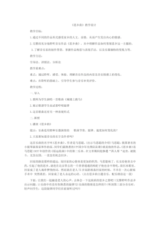 《思乡曲》教学设计
