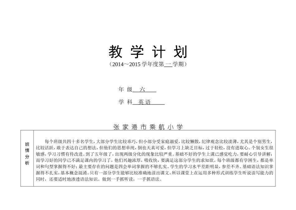 [牛津中小学英语网]新6A英教学计划_第1页
