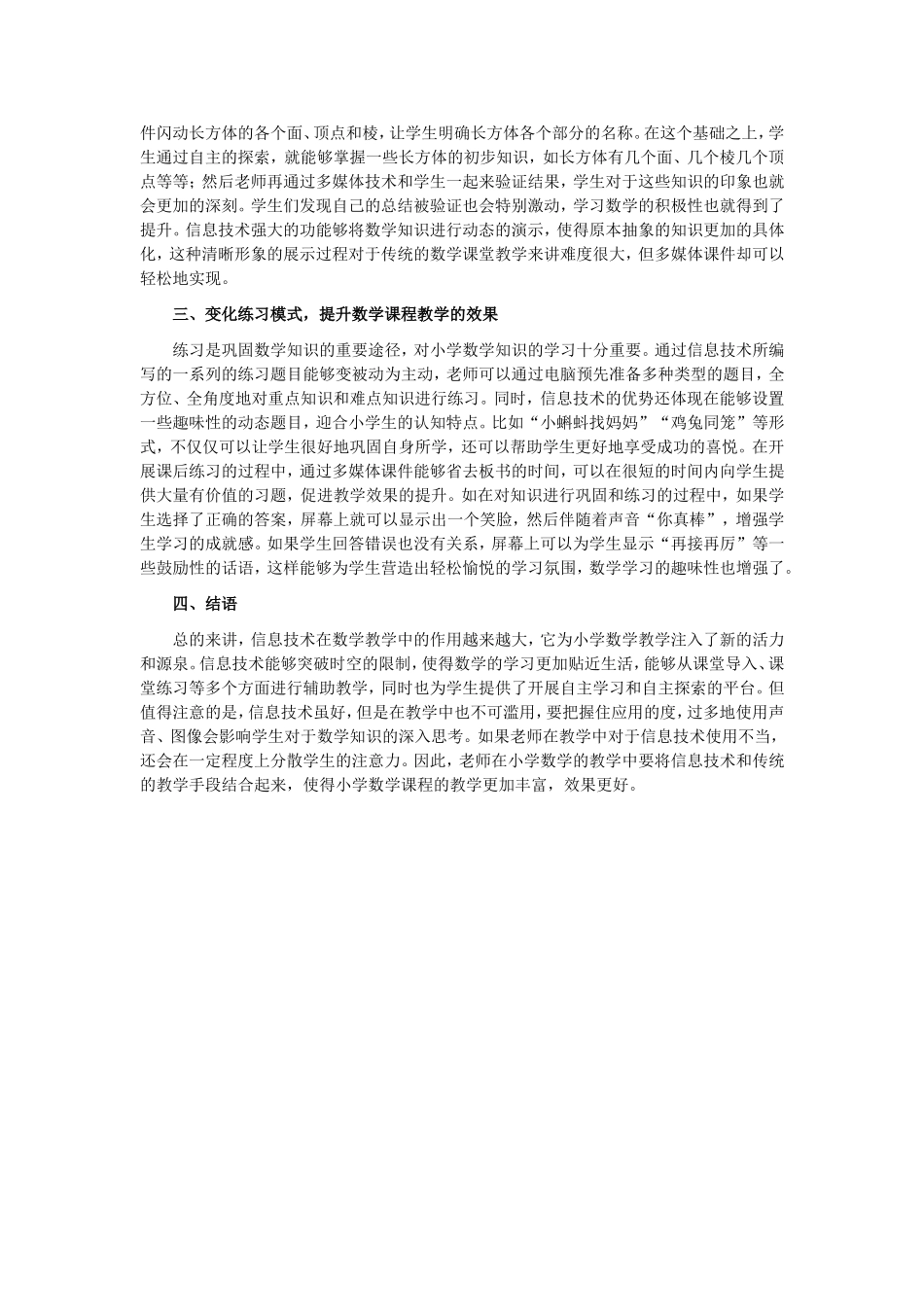 小学数学生活化教学 (4)_第2页