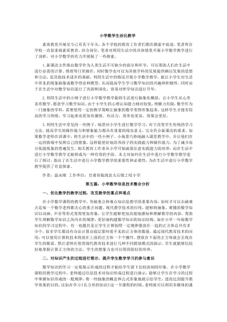 小学数学生活化教学 (4)