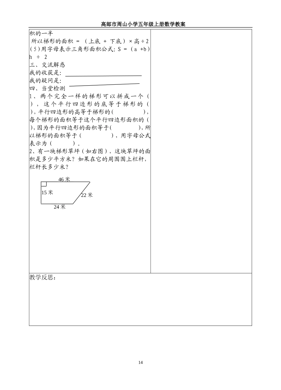 梯形面积的计算7_第2页