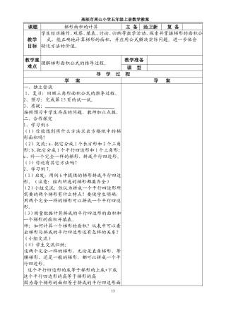 梯形面积的计算7