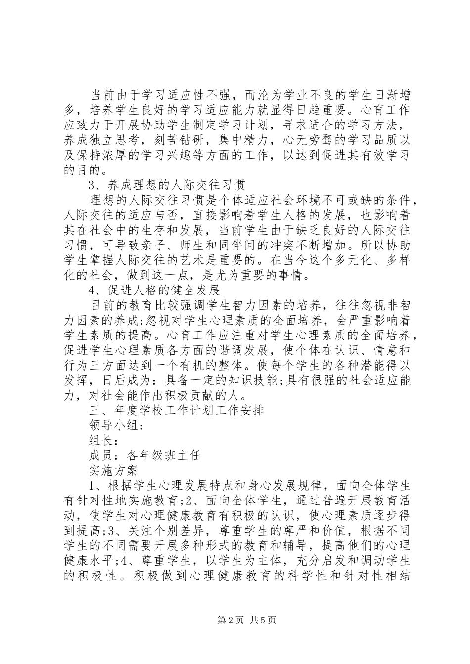 20XX年心理咨询年度工作计划最新工作计划及目标_第2页