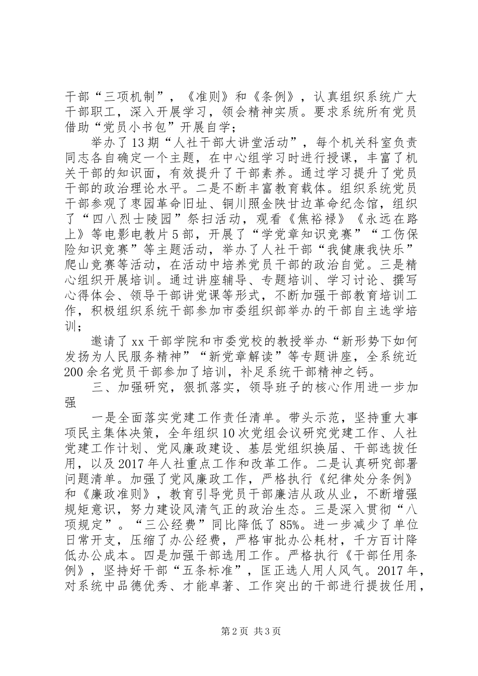 机关党建工作会议交流发言材料_第2页