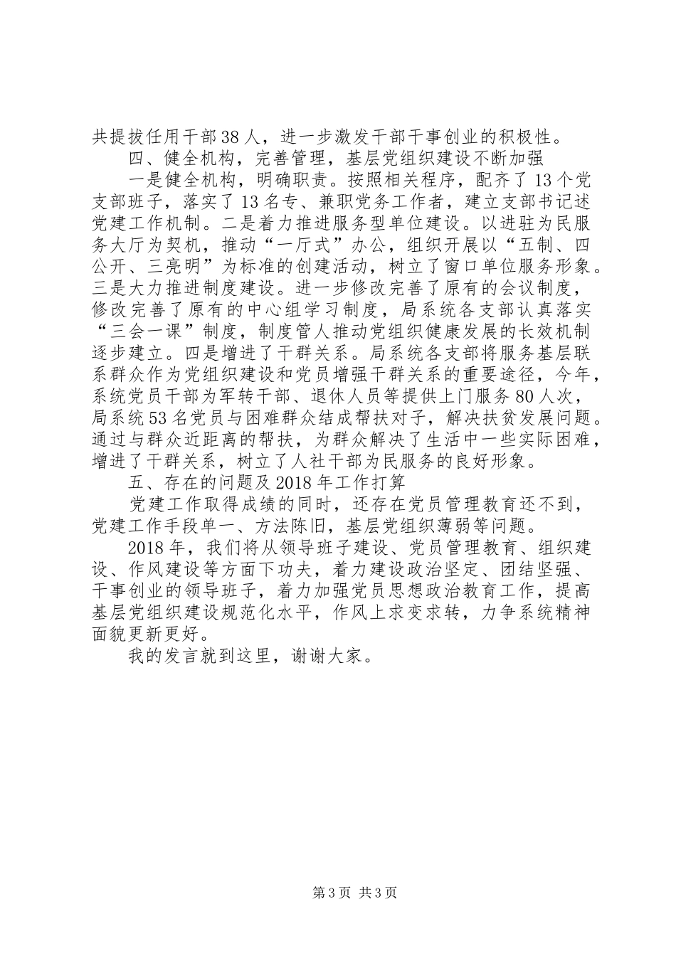 机关党建工作会议交流发言材料_第3页