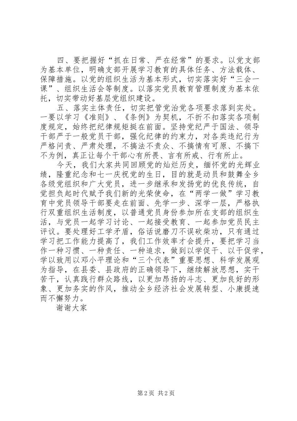 庆祝建党95周年两学一做学习教育演讲稿_第2页