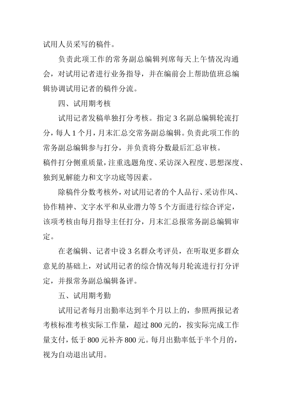 试用记者考核与录用办法_第2页