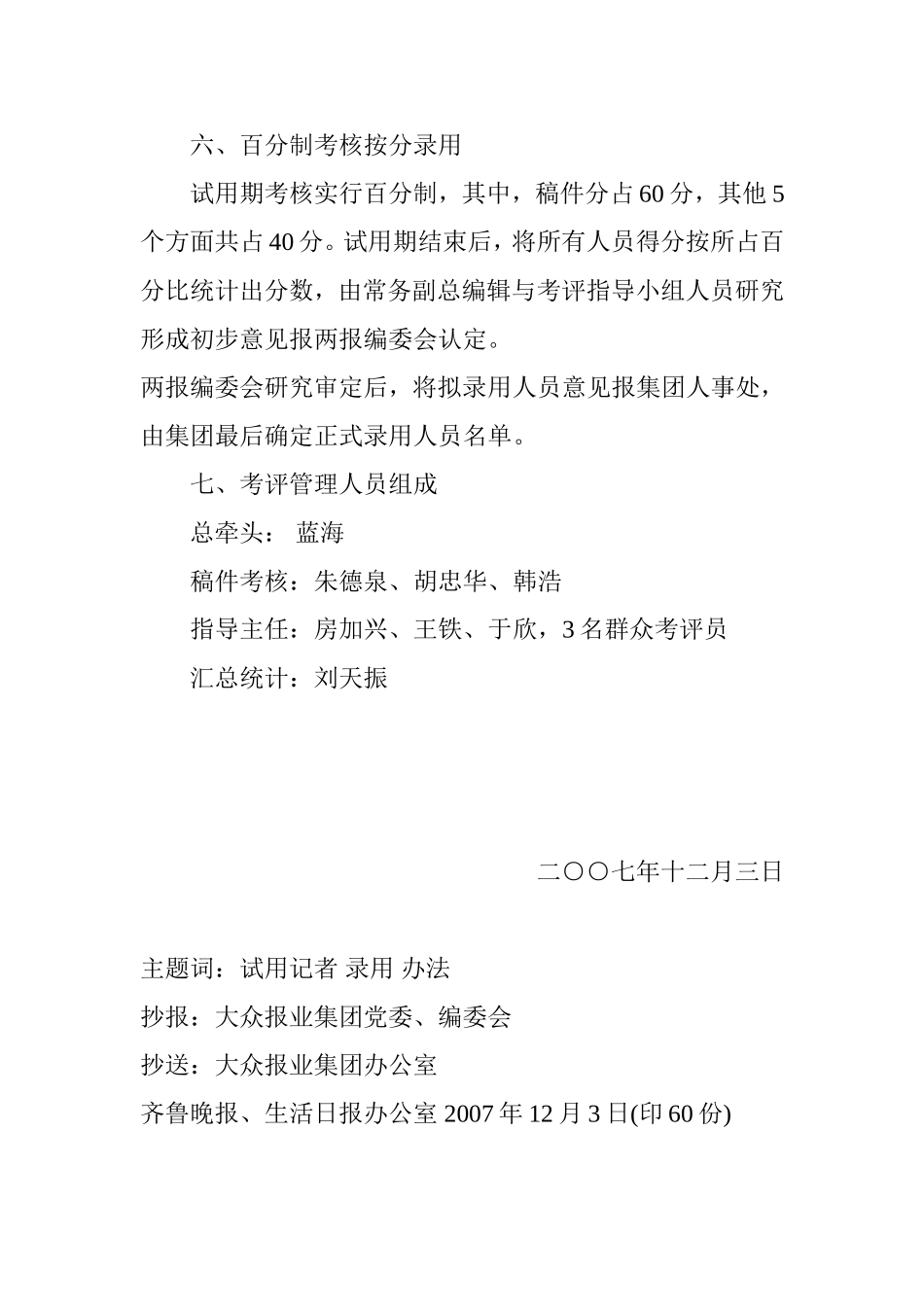 试用记者考核与录用办法_第3页