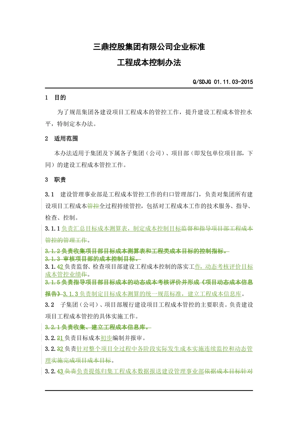 工程成本控制办法_第1页