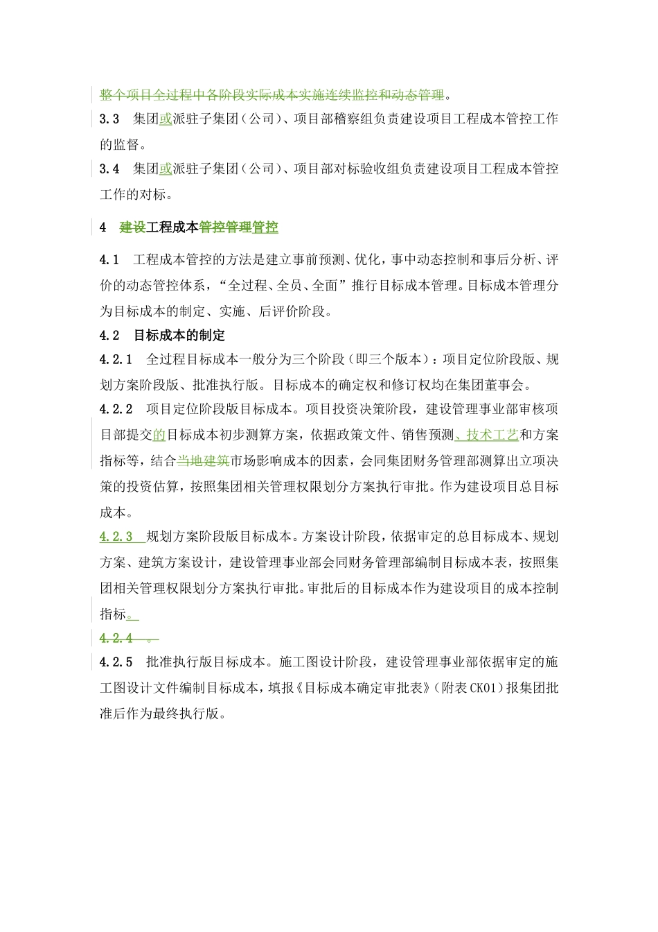 工程成本控制办法_第2页