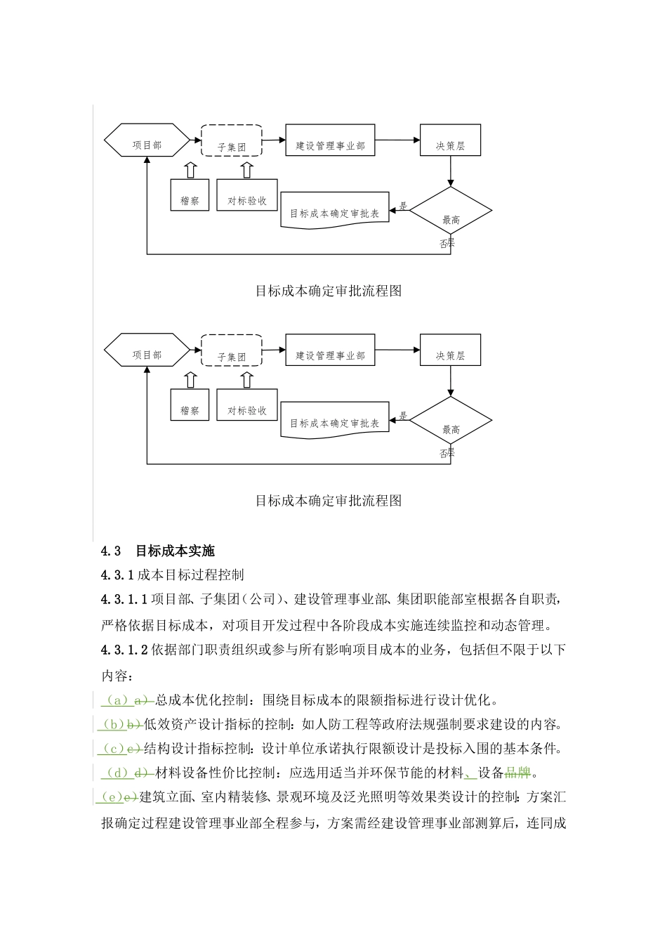 工程成本控制办法_第3页