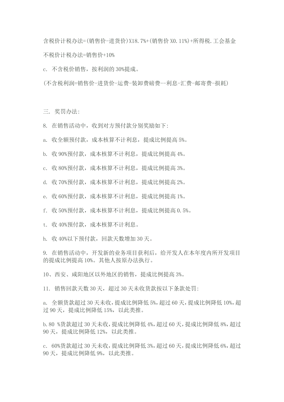 销售提成管理规定_第2页