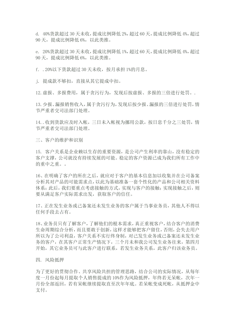 销售提成管理规定_第3页