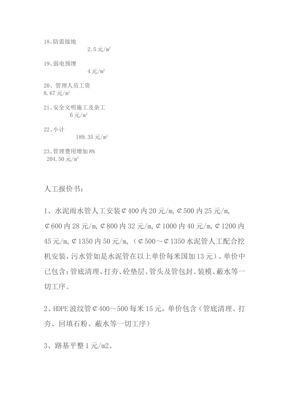 工程施工清包人工费报价单_第2页