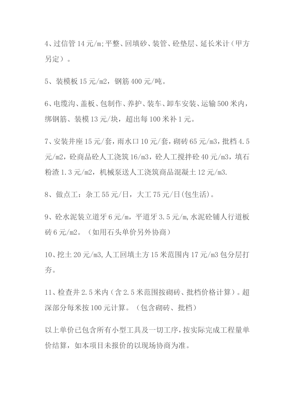 工程施工清包人工费报价单_第3页