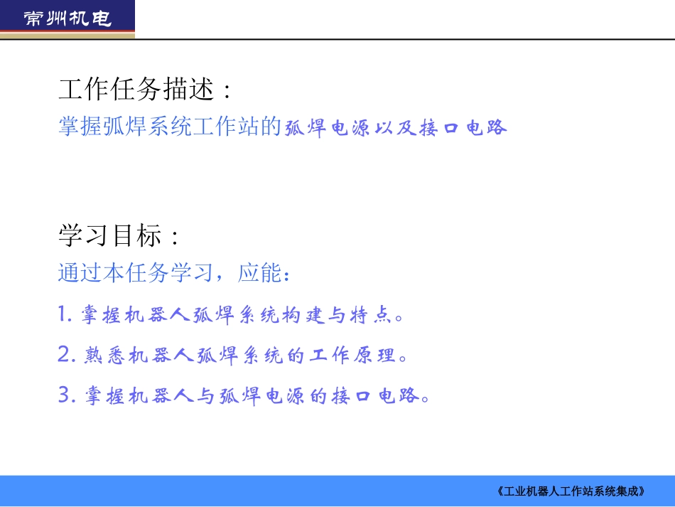 工业机器人工作站系统集成_第3页