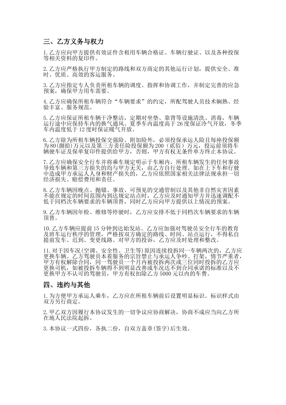 旅游大巴租用合同 (2)_第2页