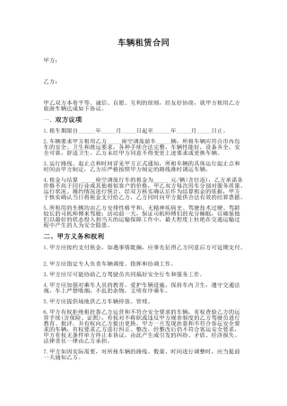 旅游大巴租用合同 (2)